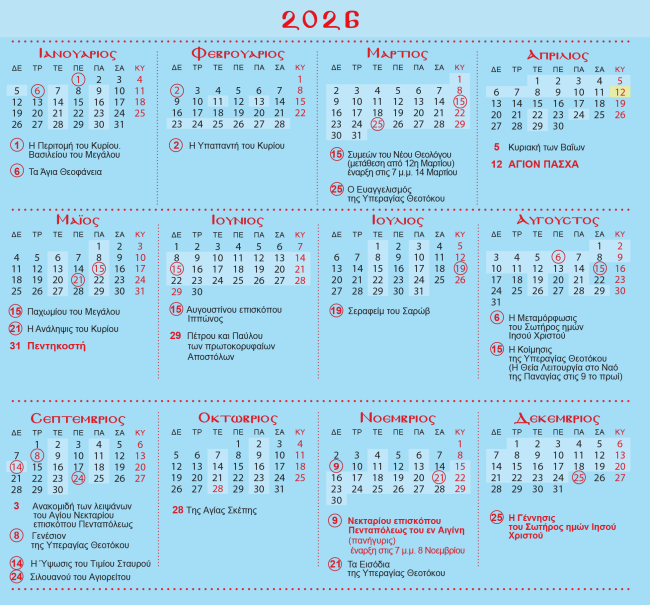 Πρόγραμμα 2026