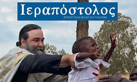 το περιοδικό του Ι. Συνδέσμου Δ’ τριμήνου 2021