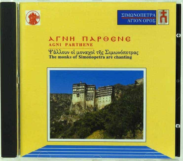 αγνη παρθενε