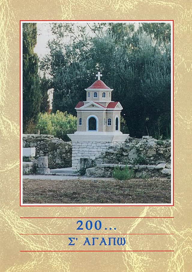 βιβλιο αγαπη