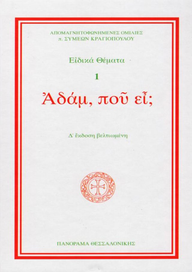 αδαμ