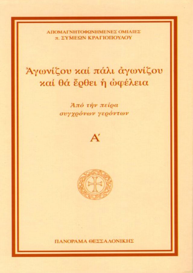 αγωνιζου ωφελεια