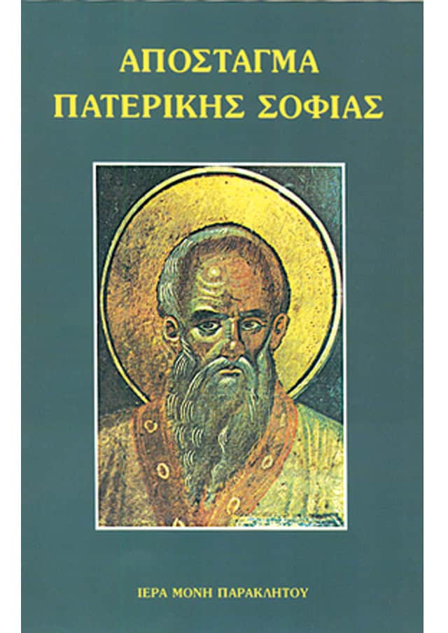 οσιος συμεων νεος θεολογος