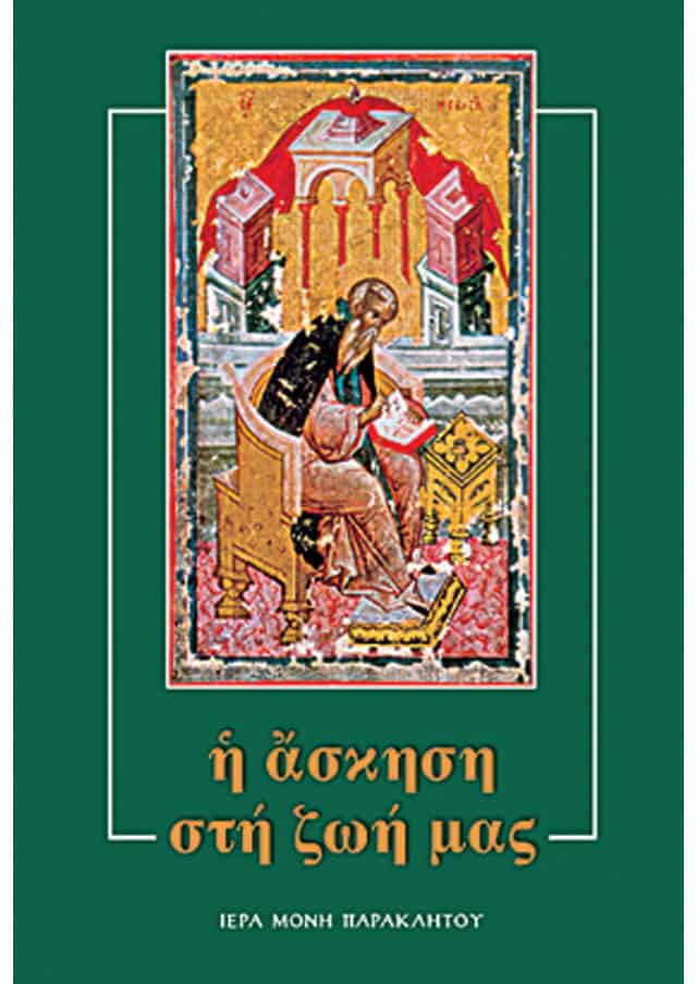 ασκηση ισαακ συρος