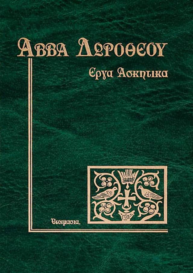 εργα ασκητικα αββα δωροθεου