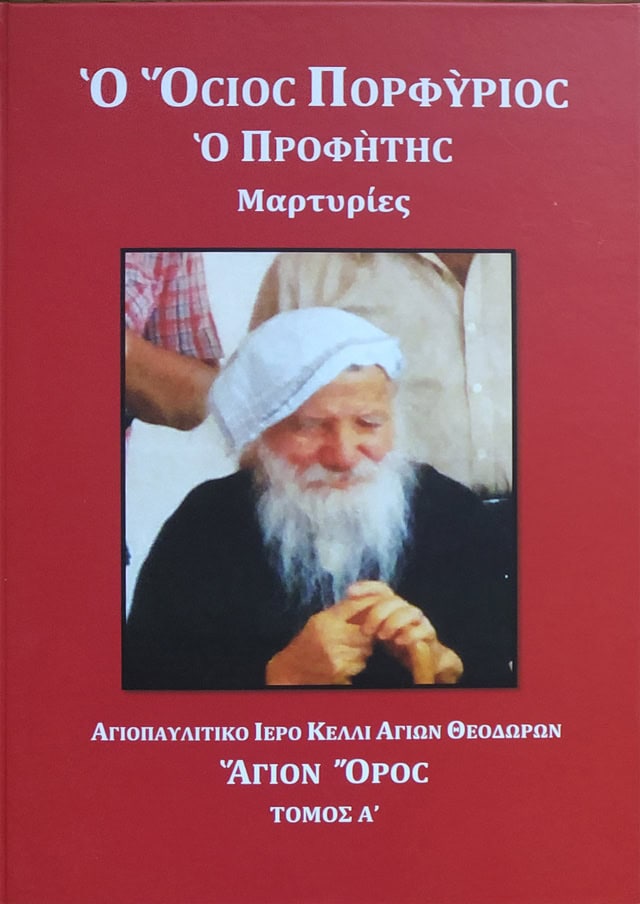 οσιος πορφυριος ο προφητης
