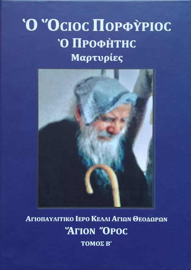 οσιος πορφυριος ο προφητης