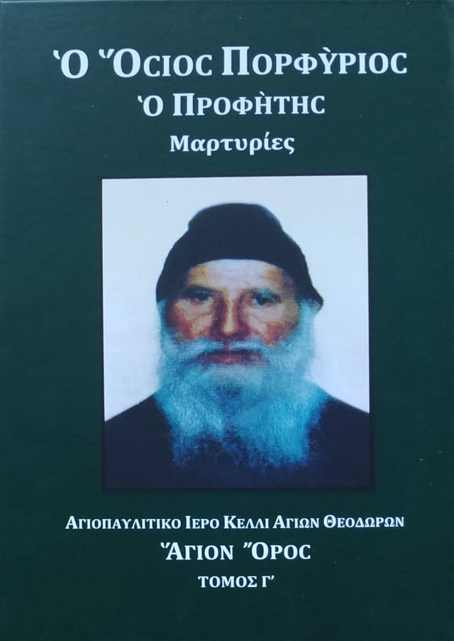 οσιος πορφυριος ο προφητης