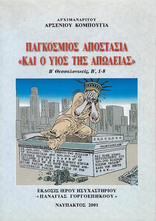 παγκοσμια αποστασια