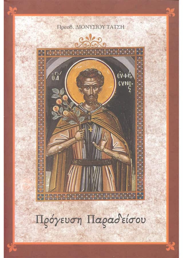 προγευση παραδεισου