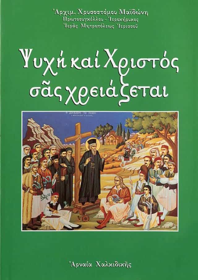 διδαχες αγιου κοσμα αιτωλου