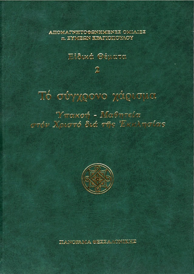συγχρονο χαρισμα